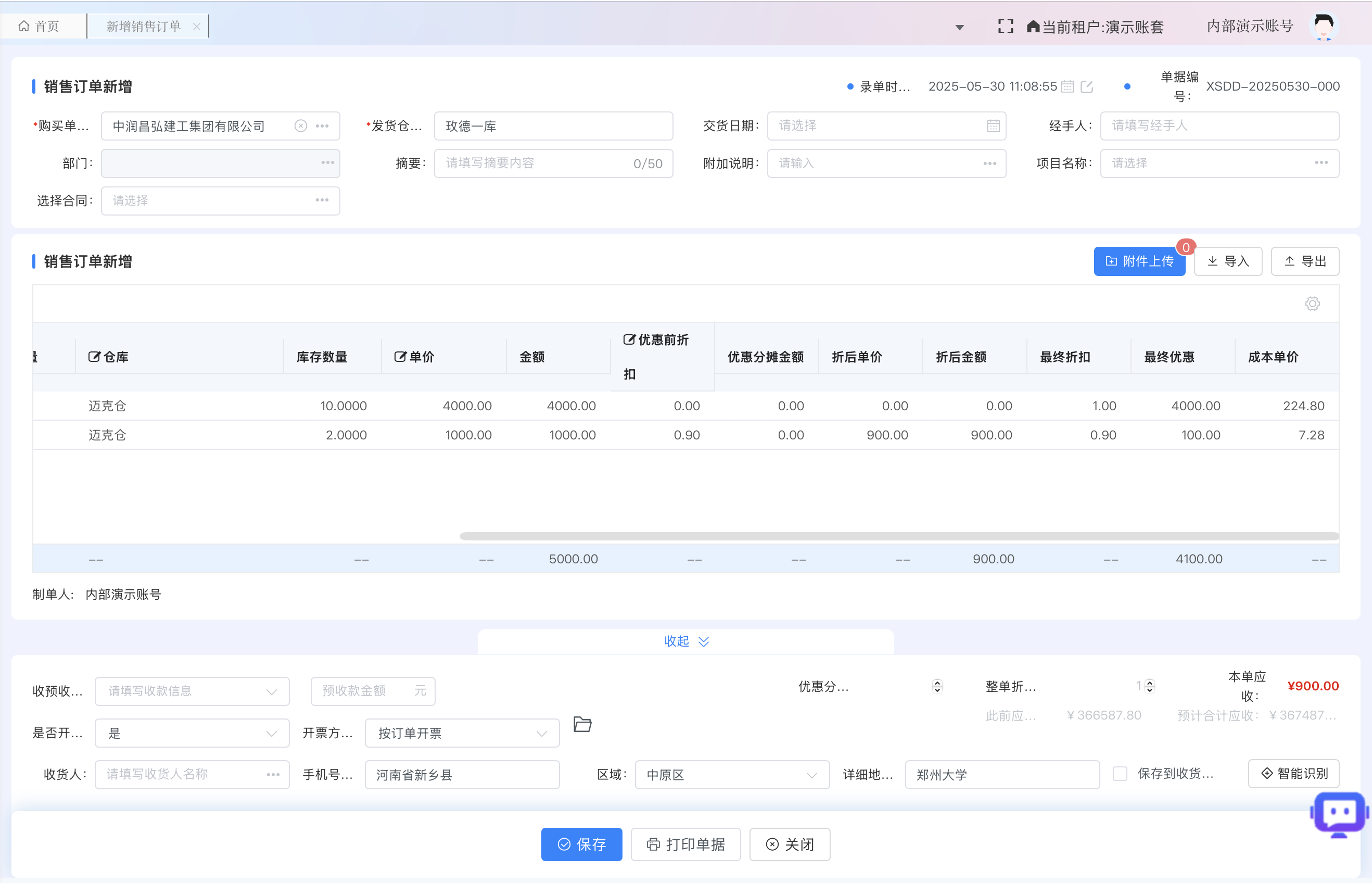 銷售管理